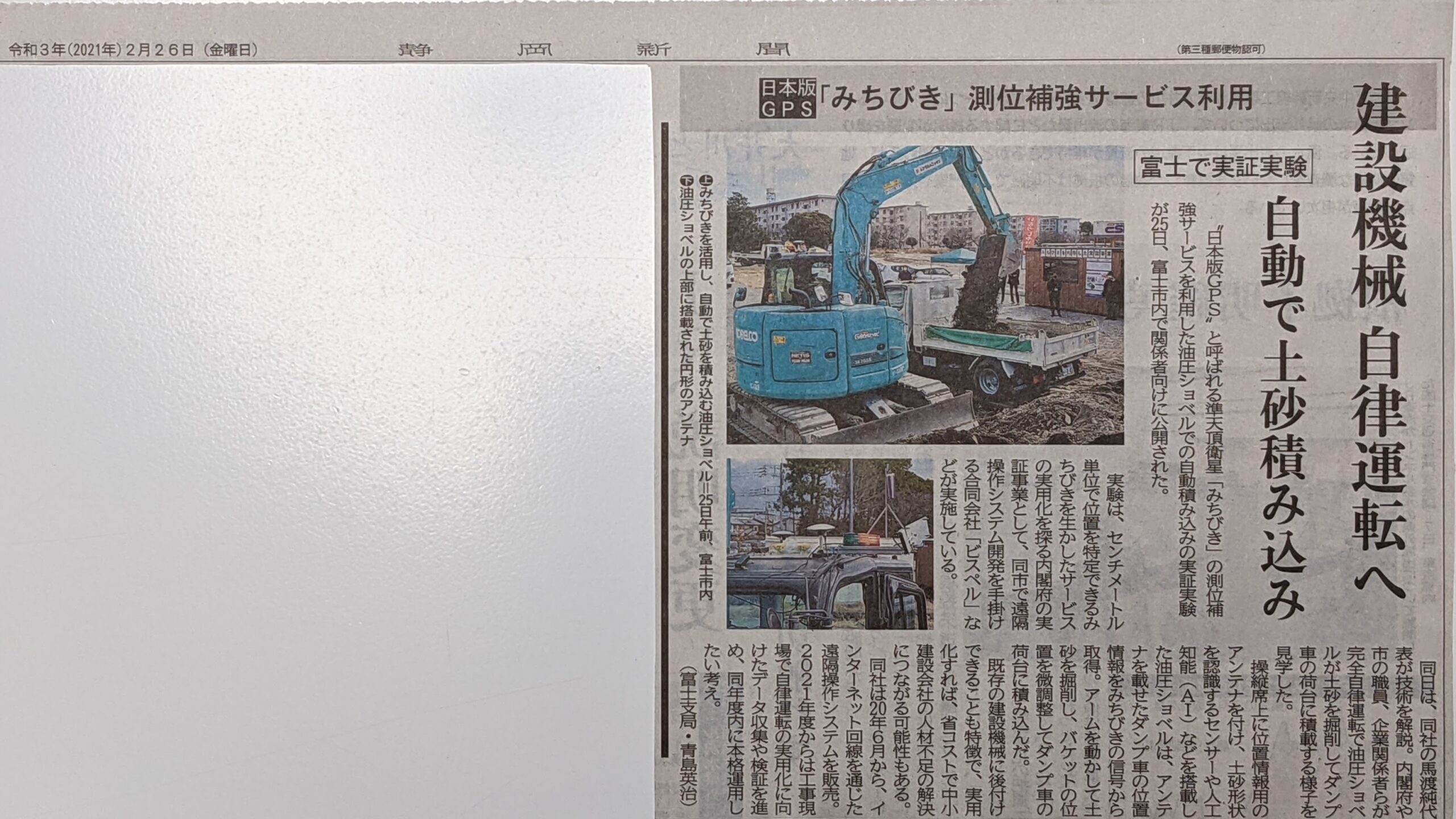 静岡新聞報道記事