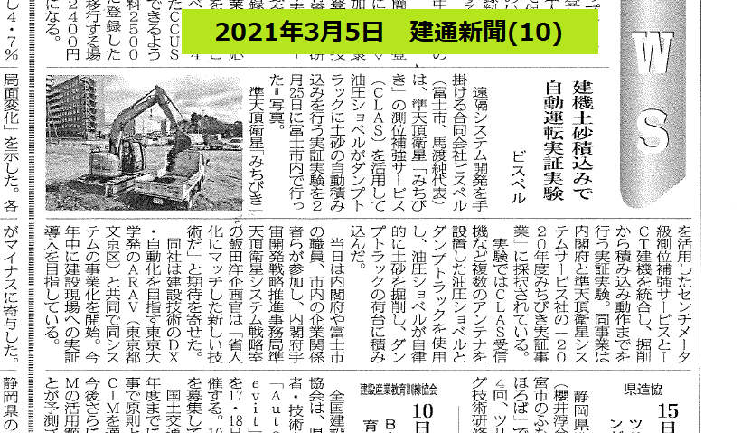 建通新聞報道記事