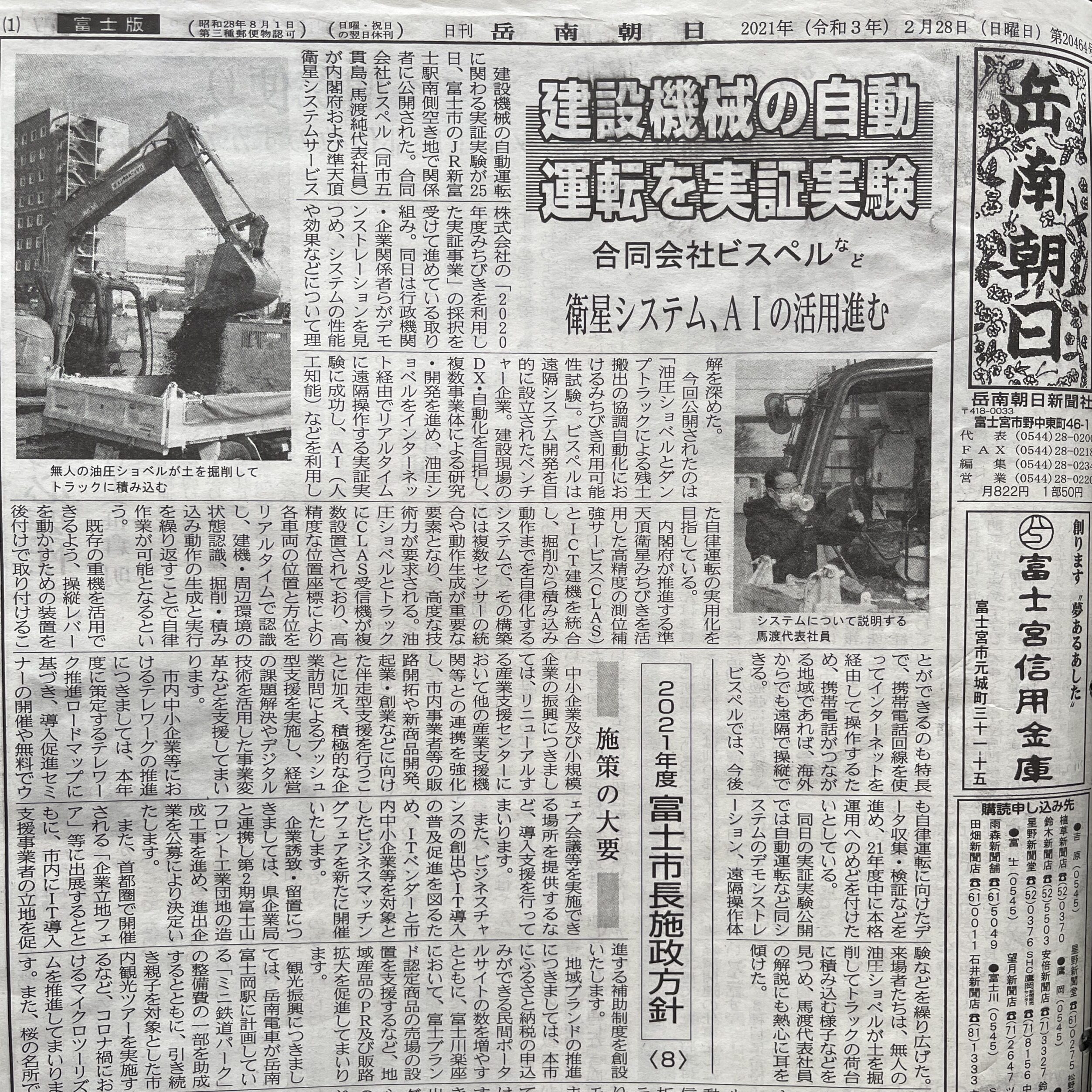 岳南朝日報道記事