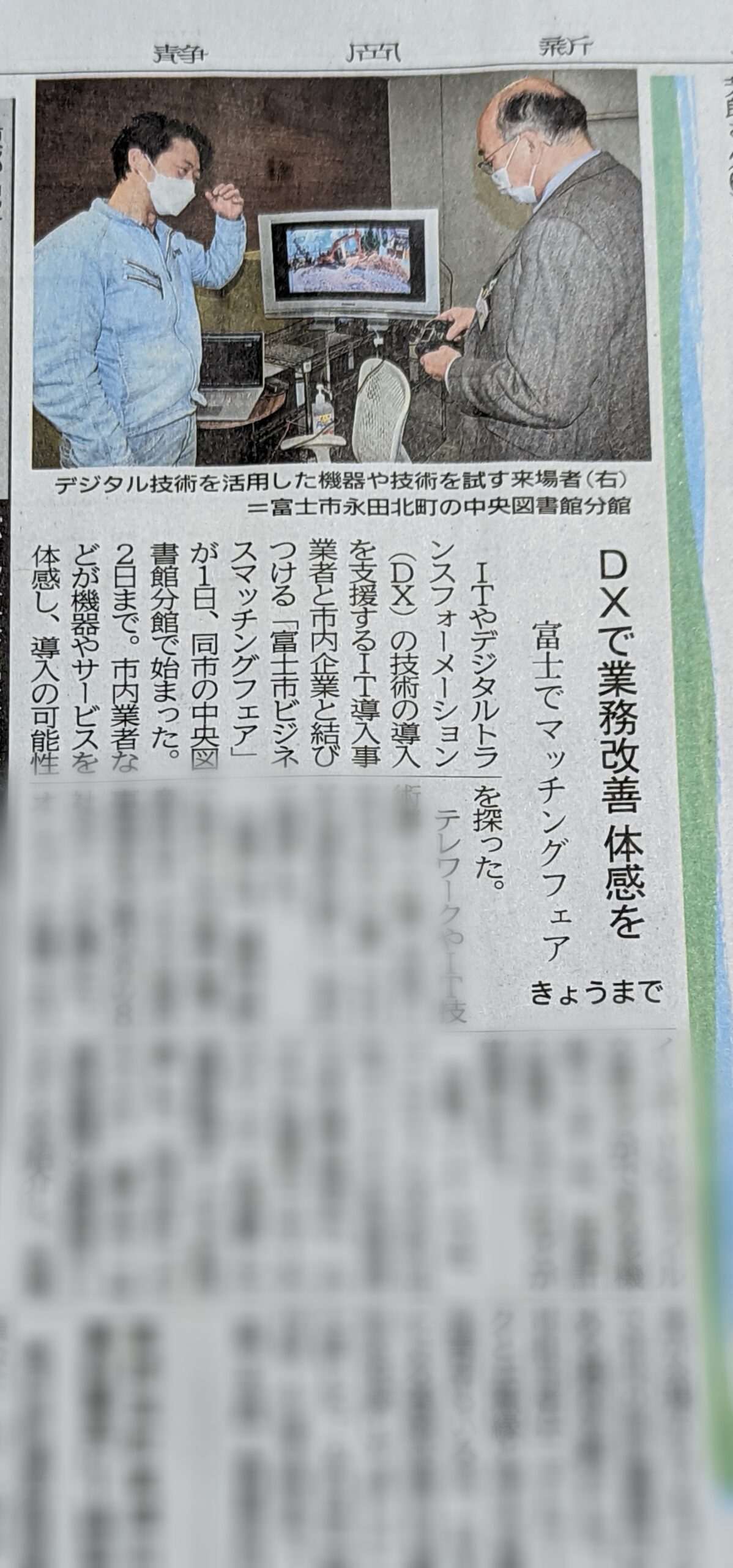 静岡新聞ビジネスマッチングフェア記事